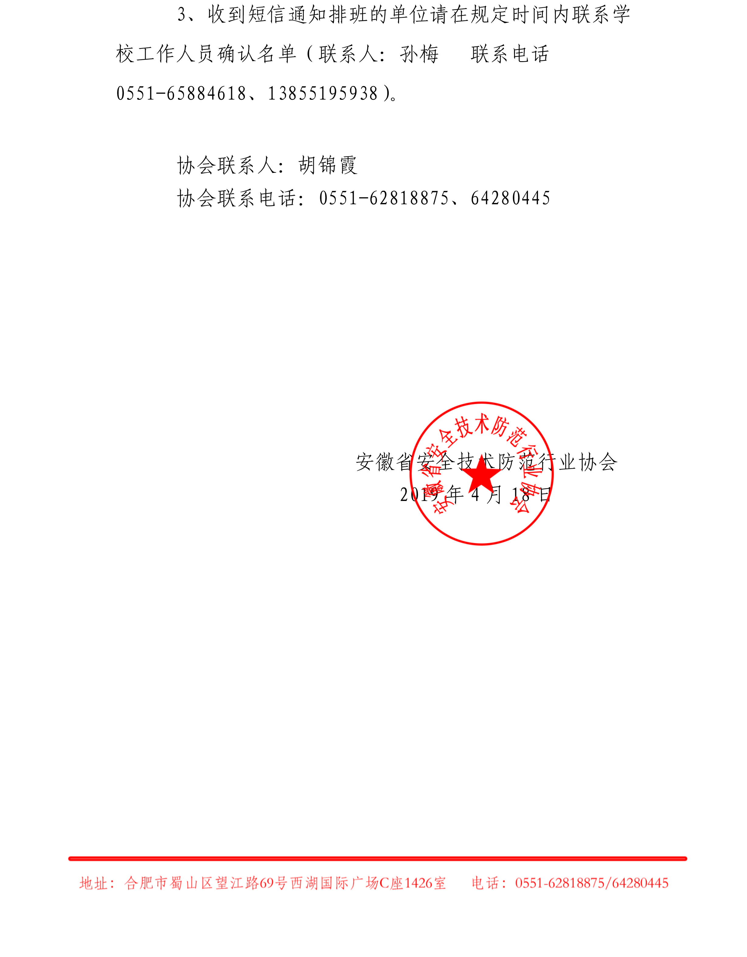 20190418專業(yè)技術(shù)能力評價人員報名通知-3.jpg