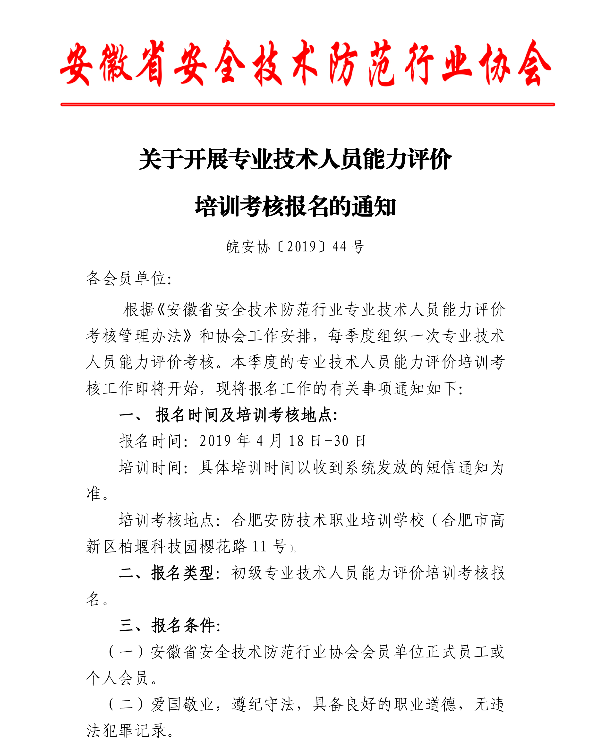 20190418專業(yè)技術(shù)能力評價人員報名通知-1.jpg