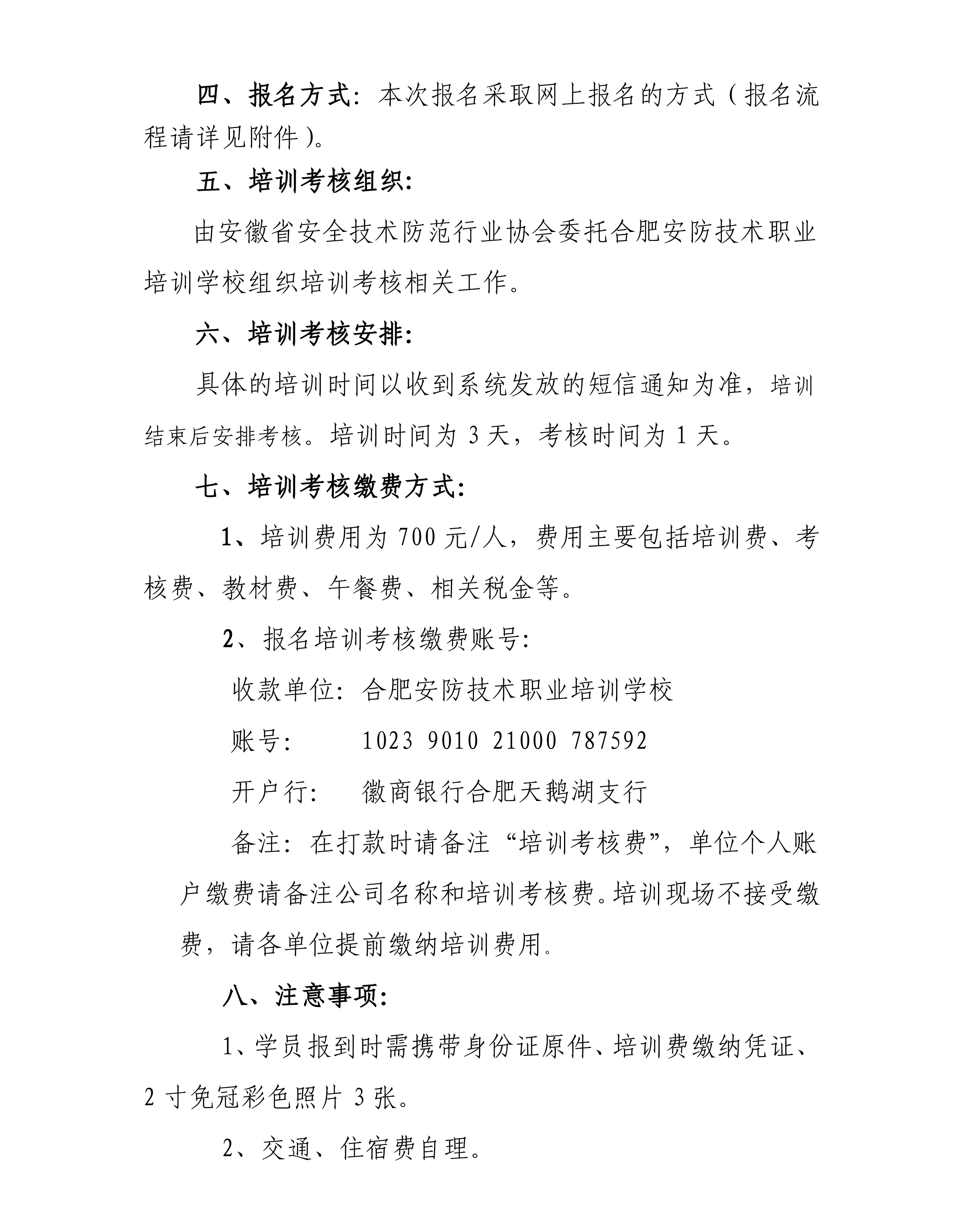 20190418專業(yè)技術(shù)能力評價人員報名通知-2.jpg